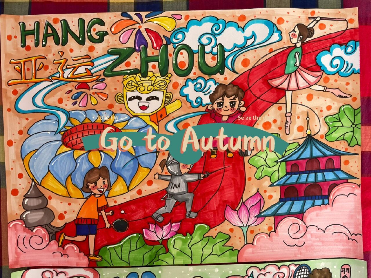 "迎亚运"主题绘画