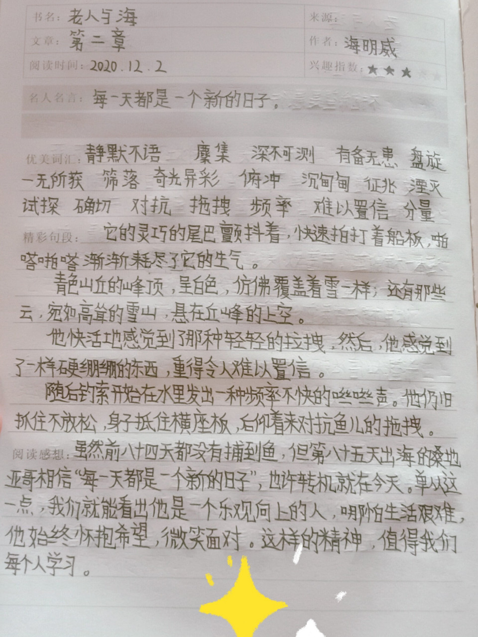 《老人与海》读书笔记第二章 第二章