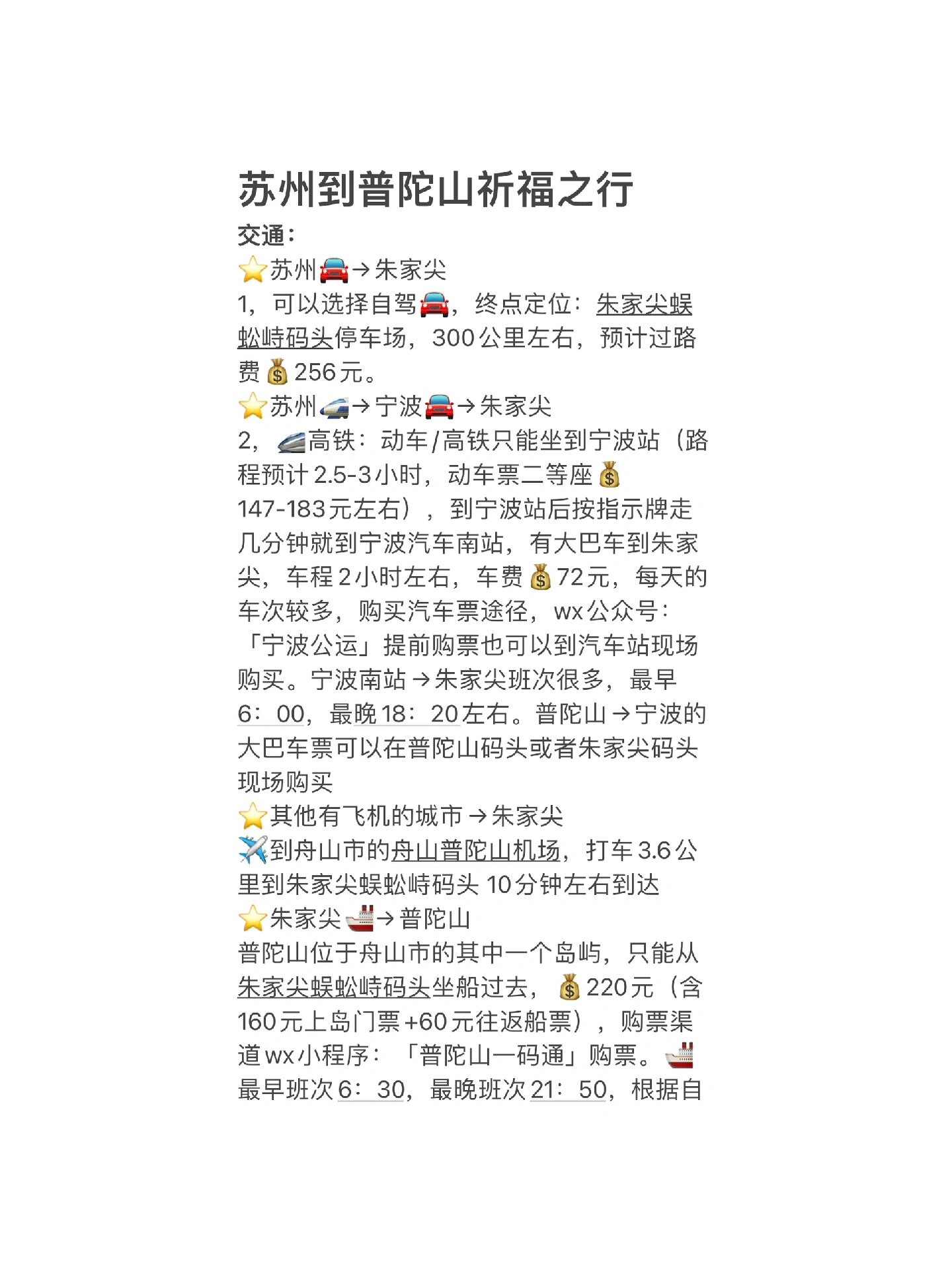 苏州到普陀山祈福之行 关于这次五月从苏州出发去普陀山的吃住行浅聊