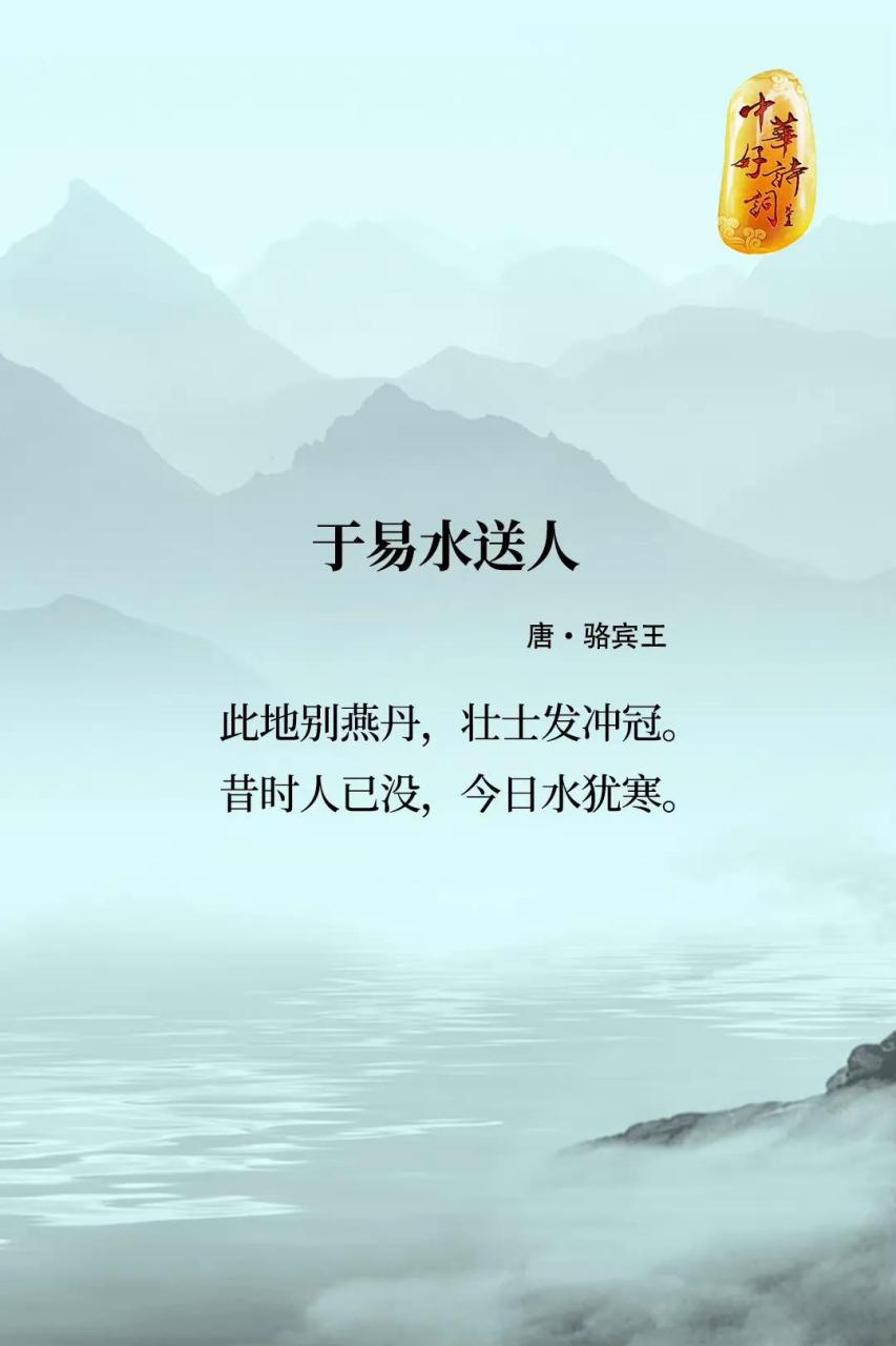 风萧萧兮易水寒全诗图片