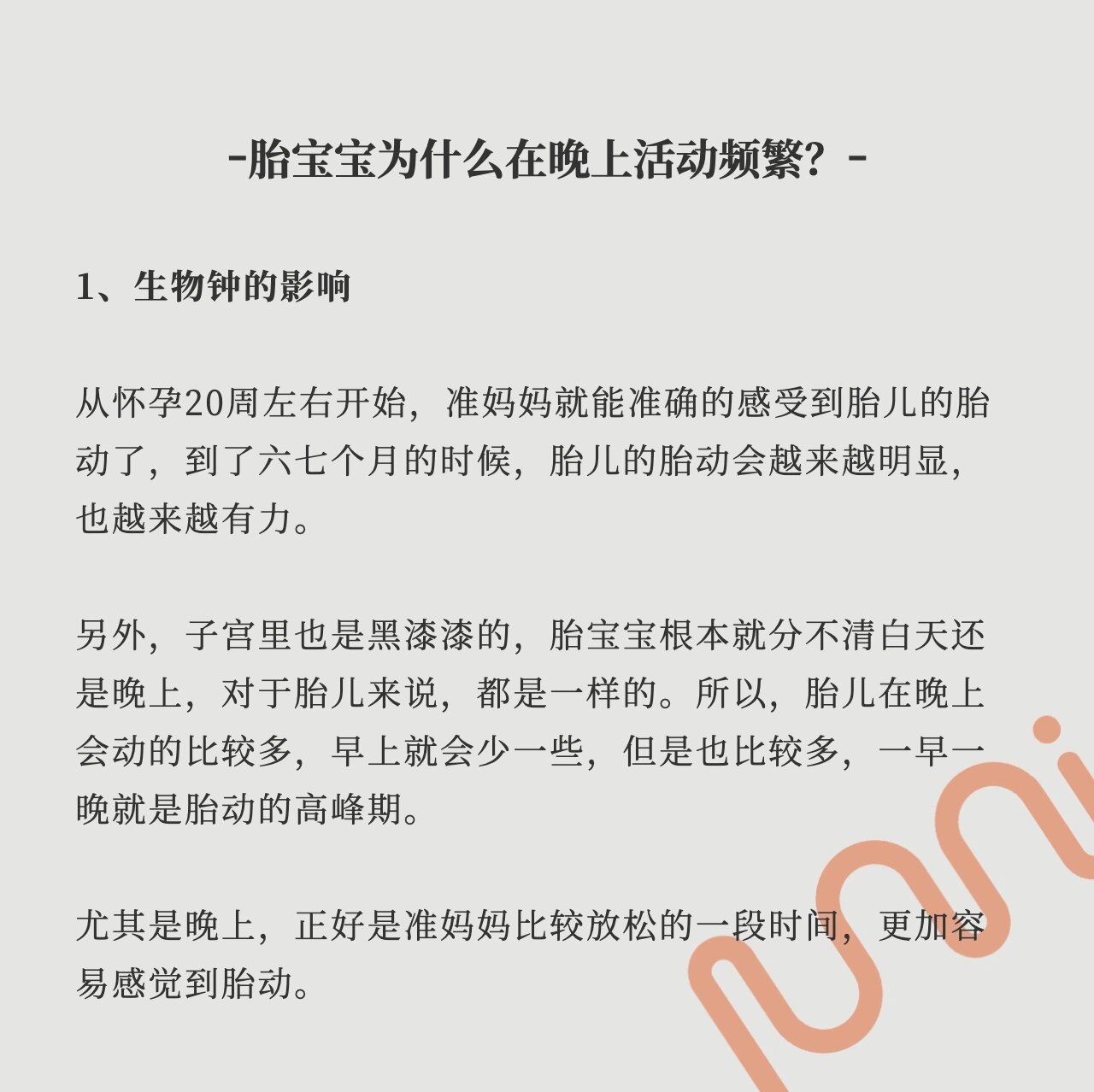 ta不用睡觉吗71 晚上胎动频繁