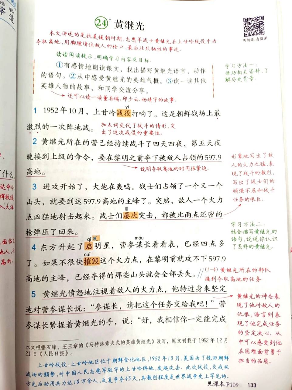 四年级语文下册第24课课堂笔记   四年级语文下册第24课《黄继光》
