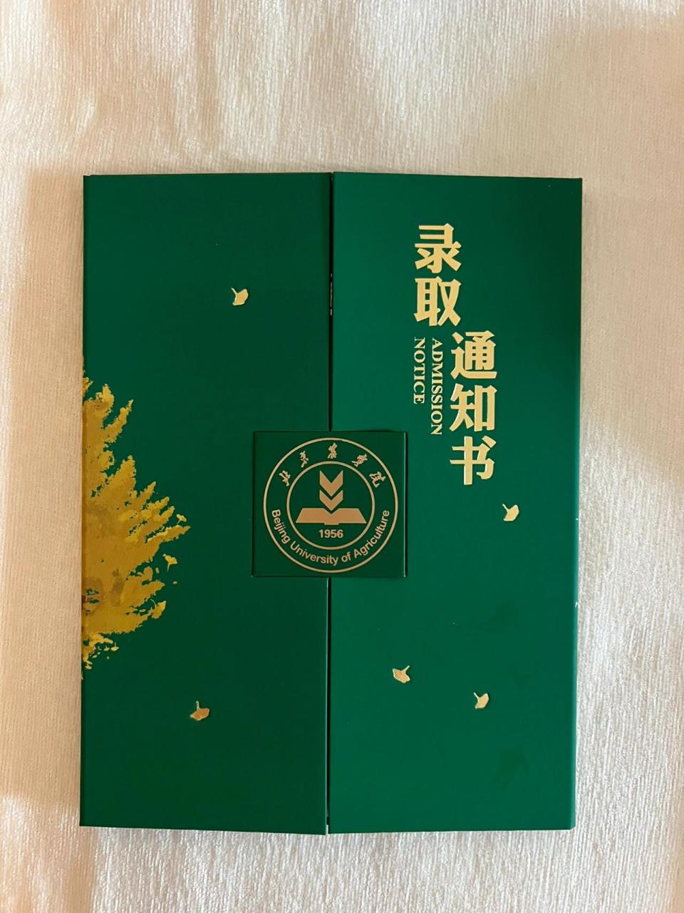 北京农学院 录取通知书到啦,出乎意料,好喜欢!