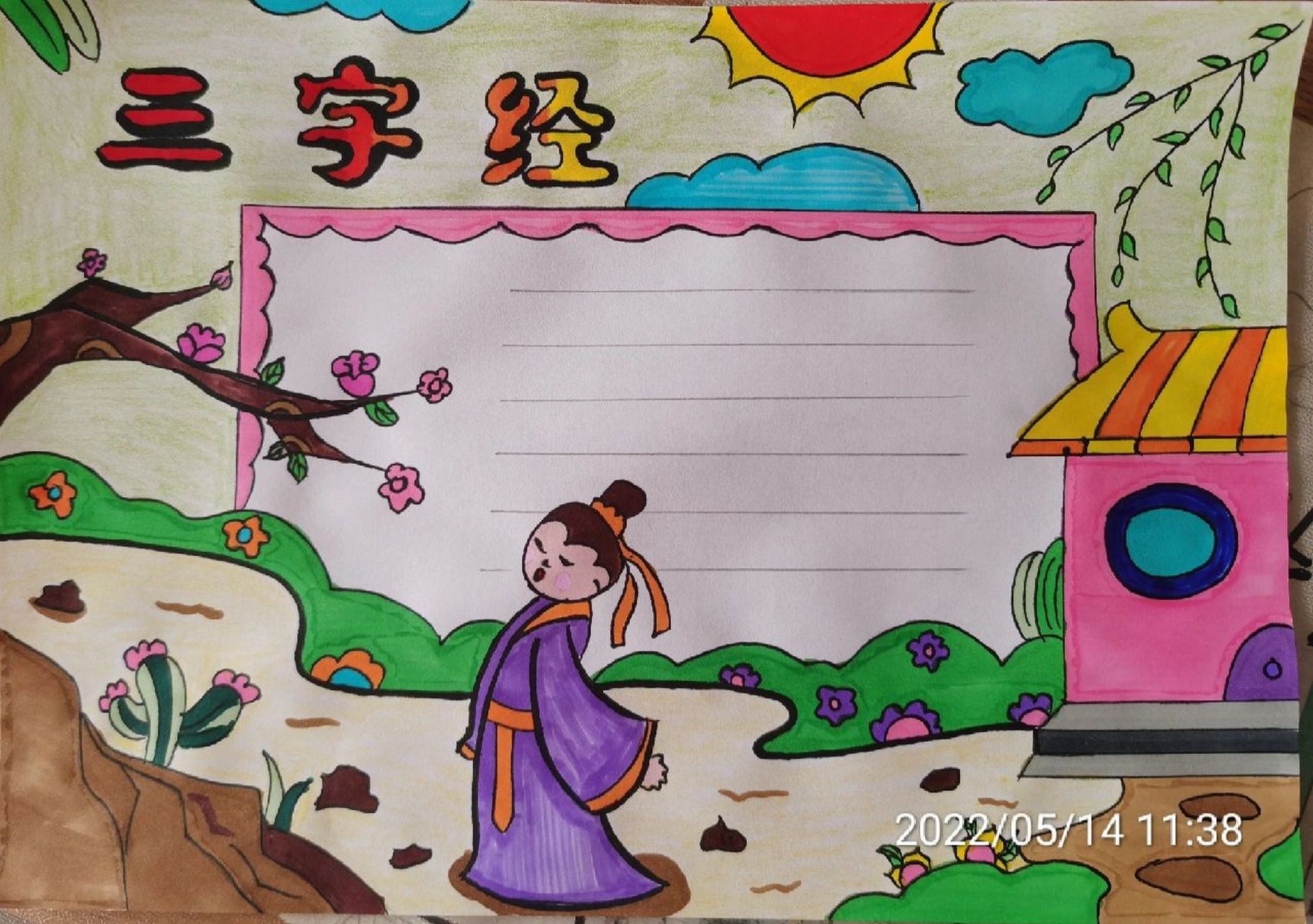 三字经读书小报 今天一早上给娃画了个这,三字经题材本学期已经画