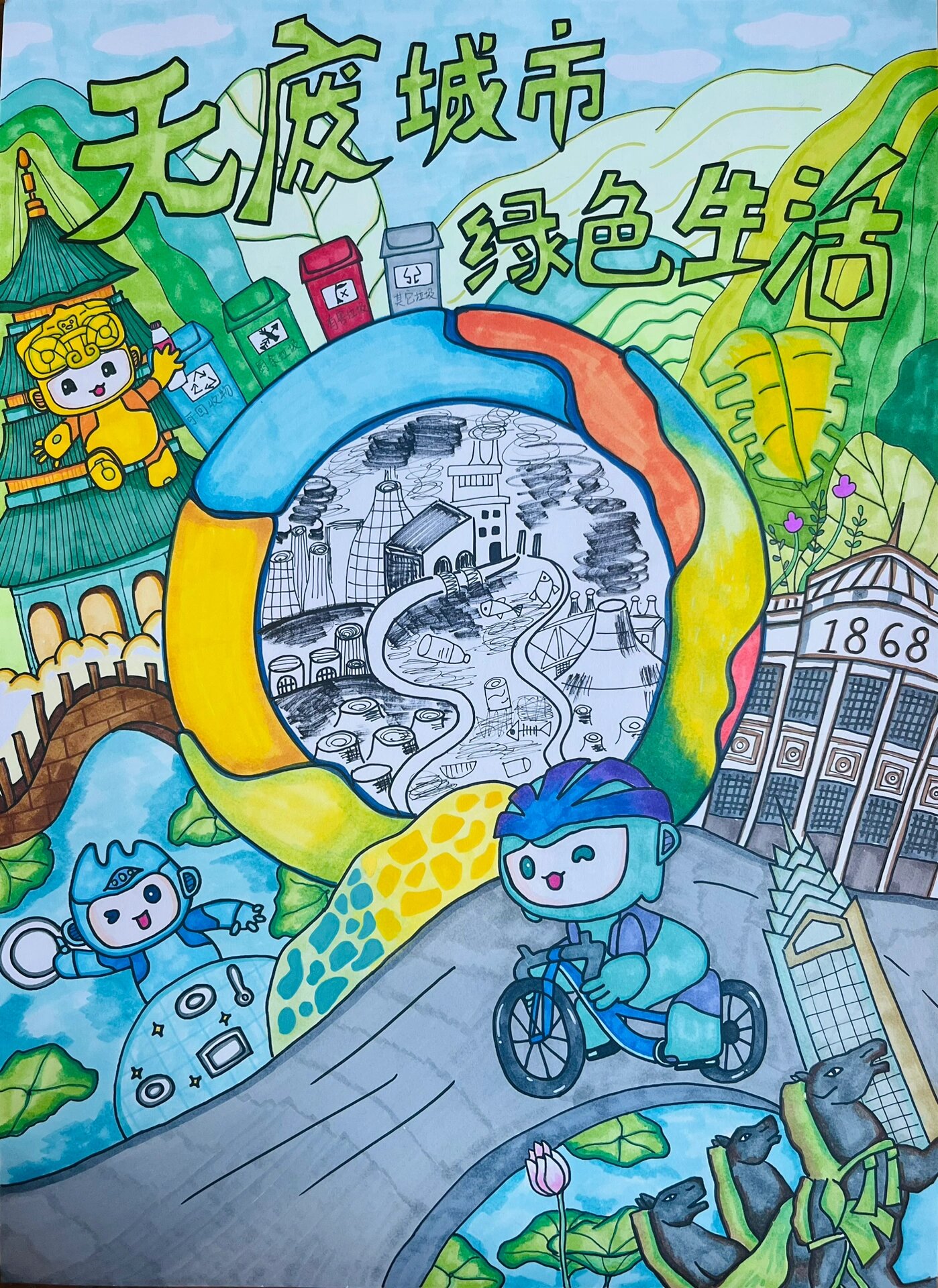 无废城市绘画