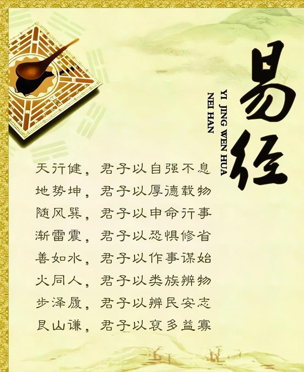 弘扬国学经典文化 传统文化 易经文化 传承文化 易经告诉我们天行健