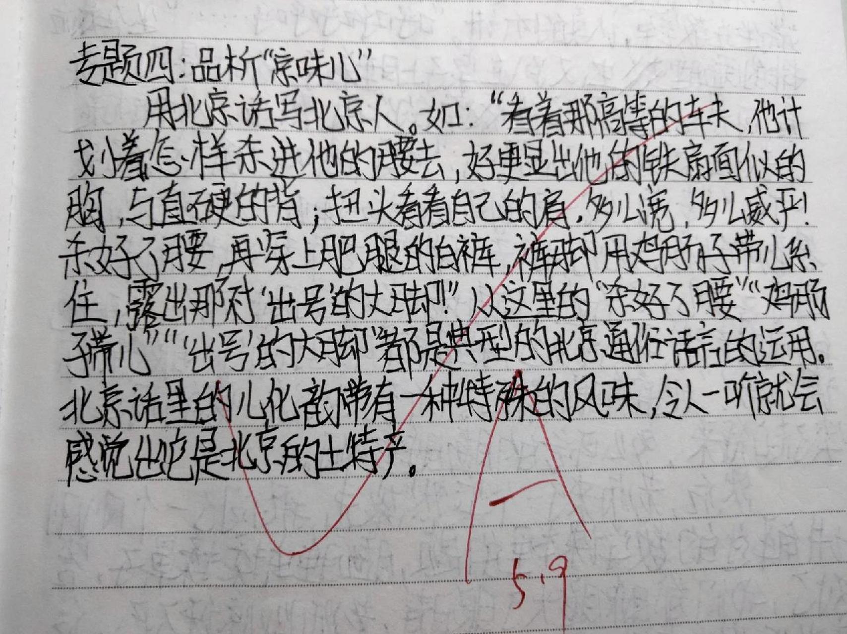 专题四:品析"京味儿 " 专题四:品析"京味儿 "