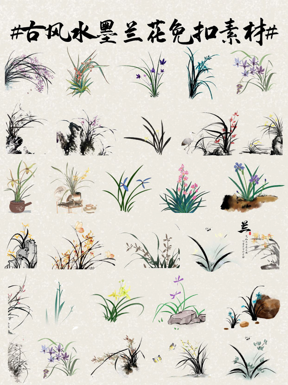 免扣素材 | 古风水墨兰花兰草91png免扣素 常说的花中四君子 你知道