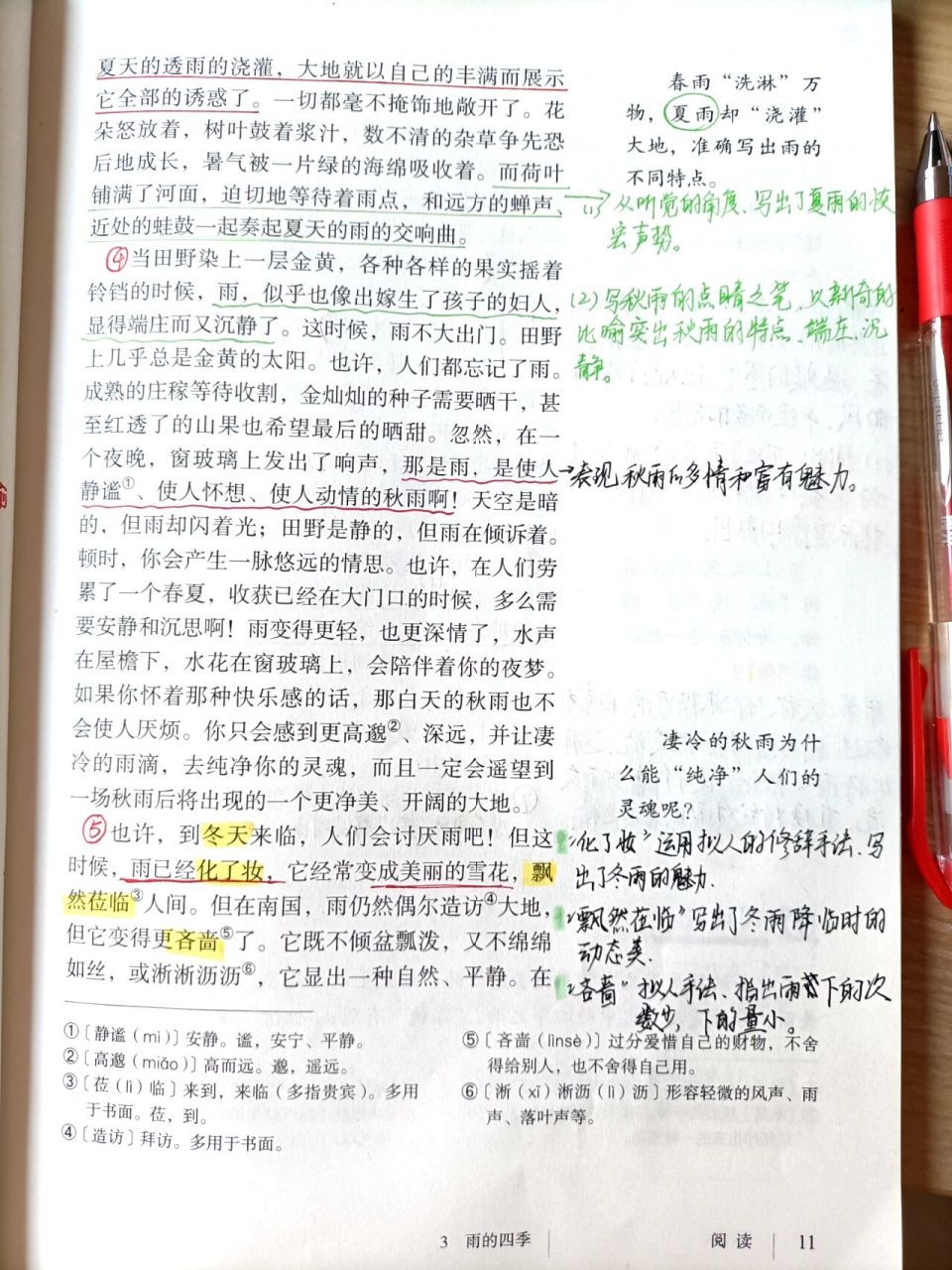 【课堂笔记】初一上语文 3 雨的四季 一起来学初中语文