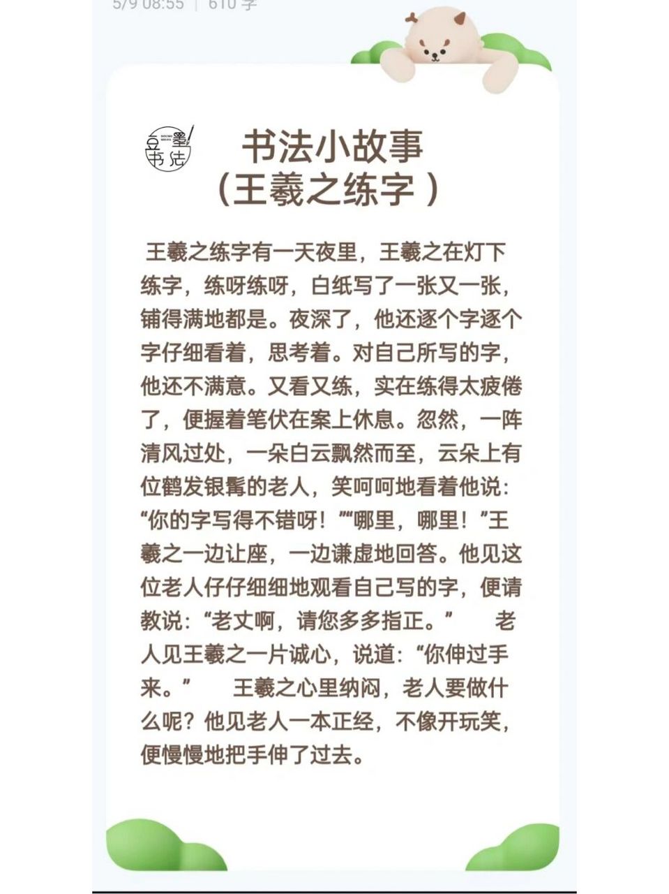 王羲之练字故事,课堂必备小故事,孩子们会听的很认真!
