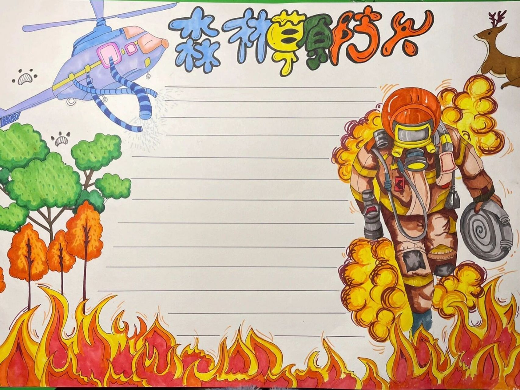 森林草原防火手抄报i附线稿 参考画出来的