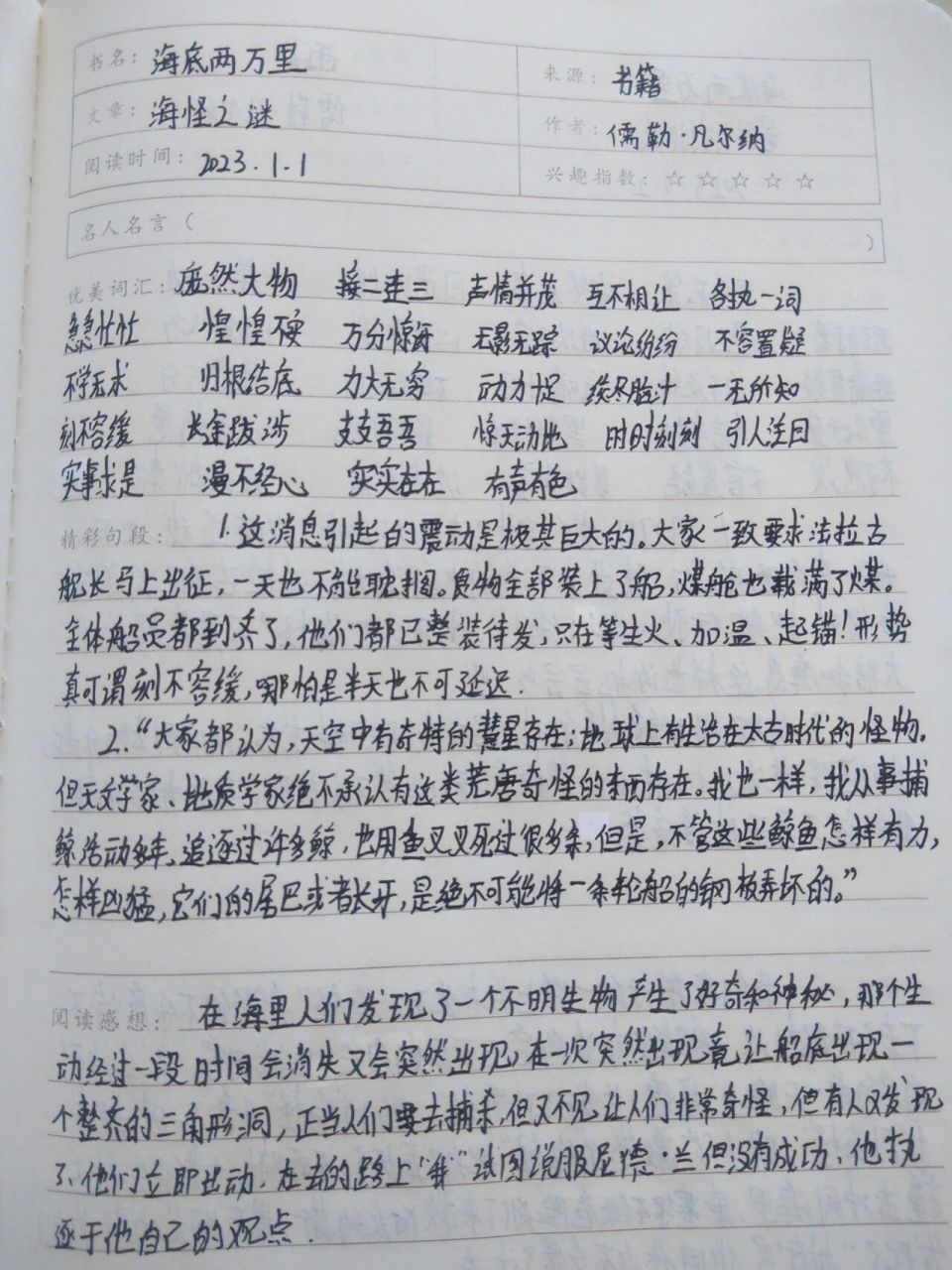 海底两万里读书笔记卡图片