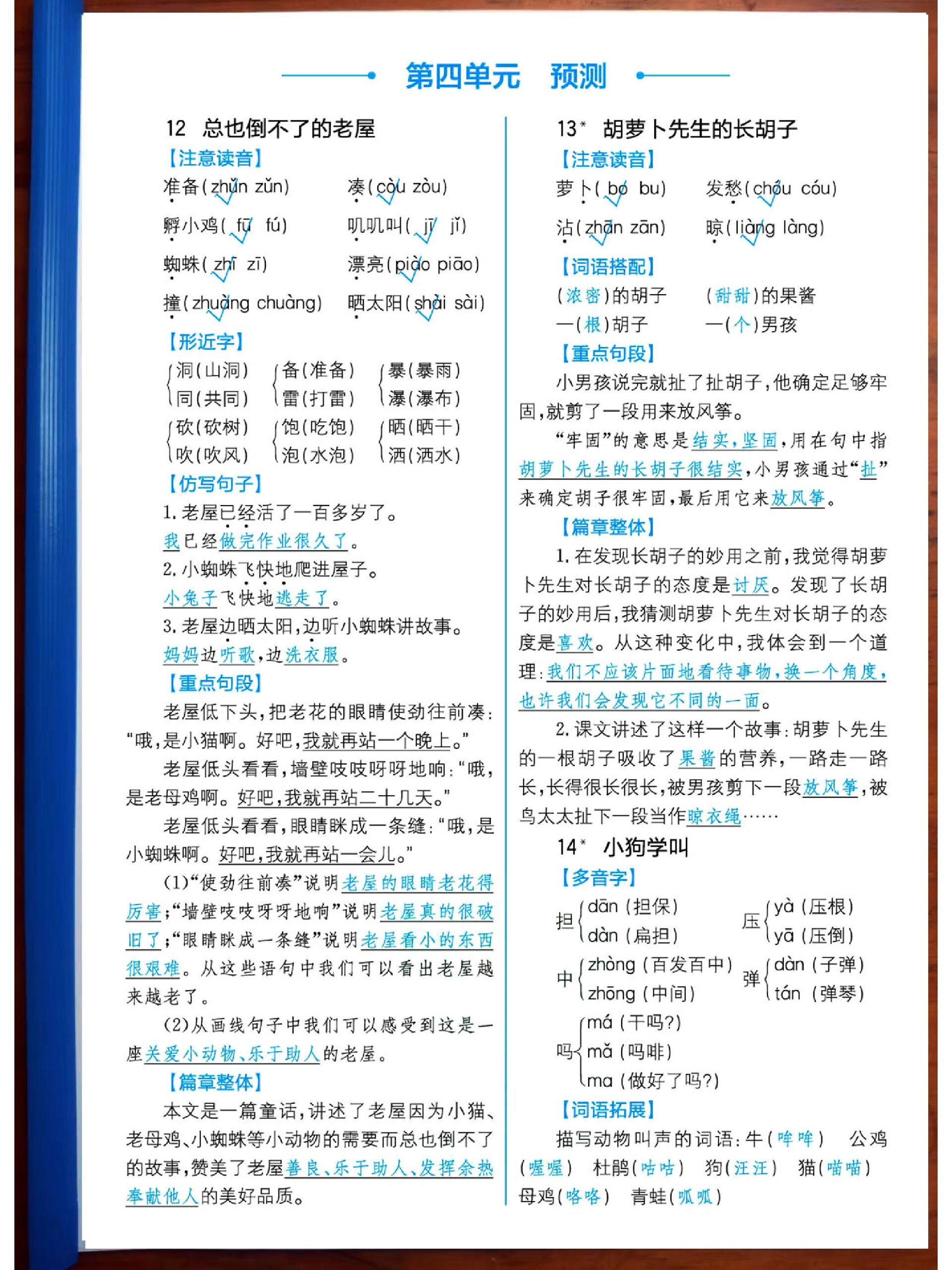 三年级语文上册知识点清单1