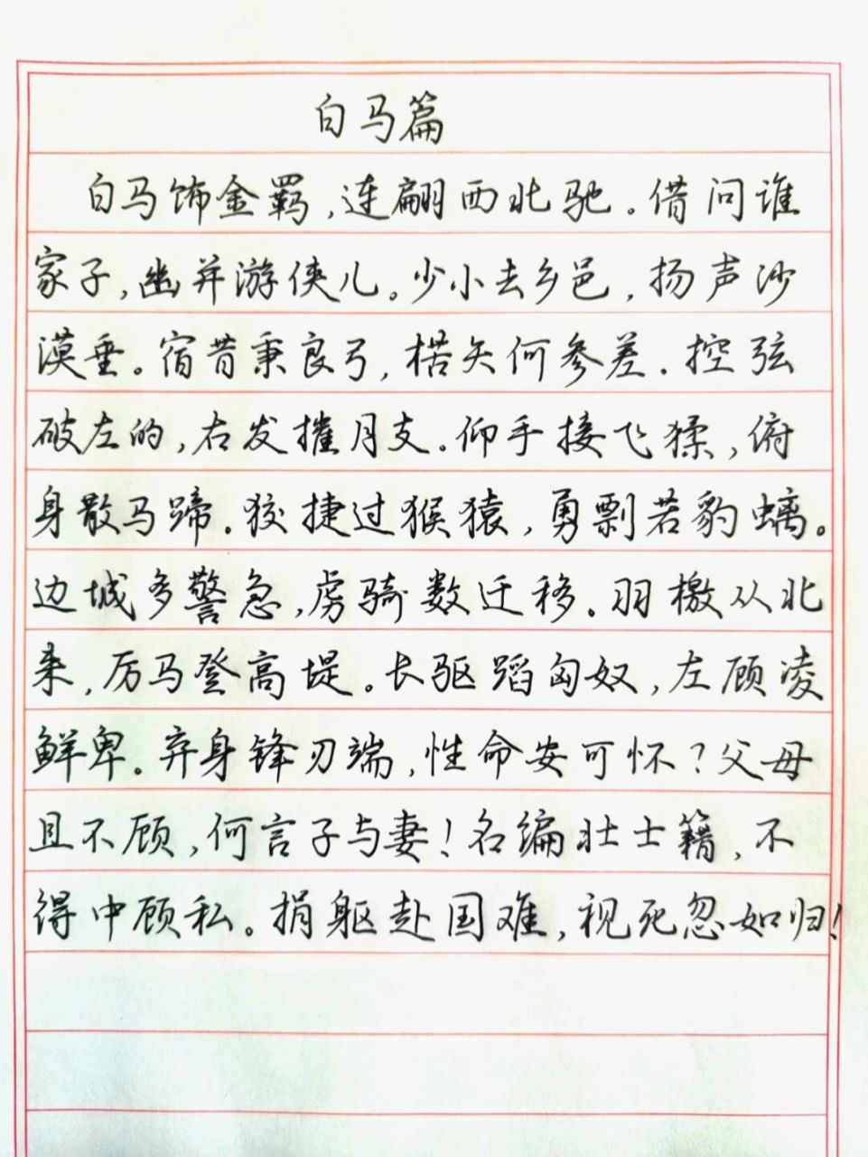 每日练字打卡# #硬笔书法# #我的书法分享# #硬笔行楷