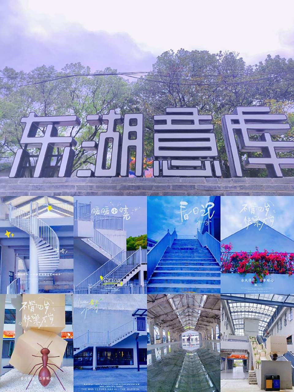 抖音活动大赏 春天就要出去野 东湖意库绝美拍照打卡地,钢铁艺术与