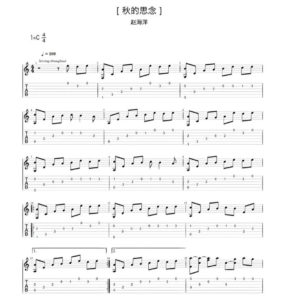 秋的思念 吉他谱 #吉他谱