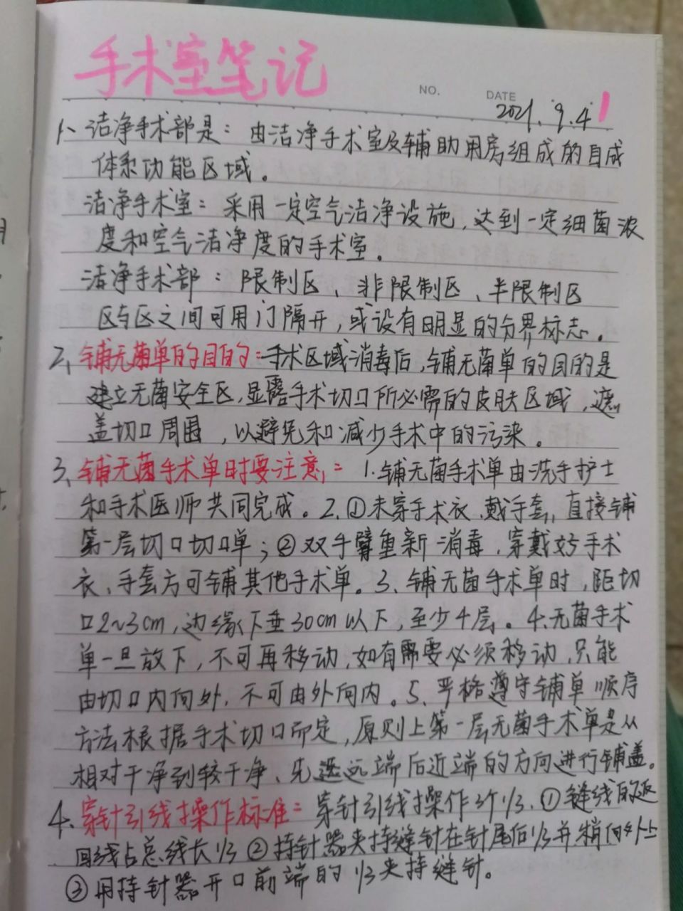 手术室学习笔记1 快来预习!护理实习生提前了解手术室无菌观念啦