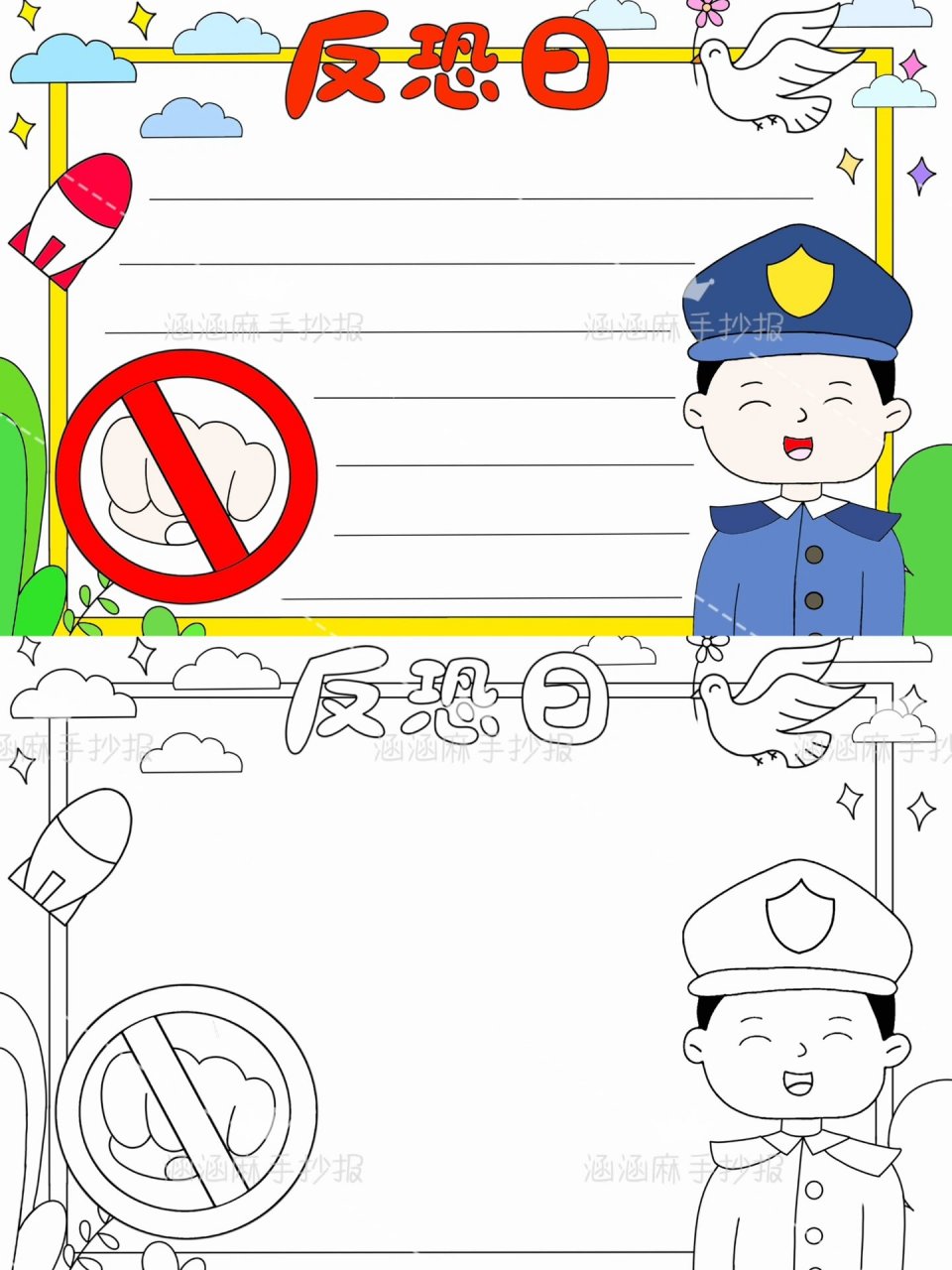 76615款反恐防暴主题手抄报模版  反恐手抄报反恐防爆小报反恐