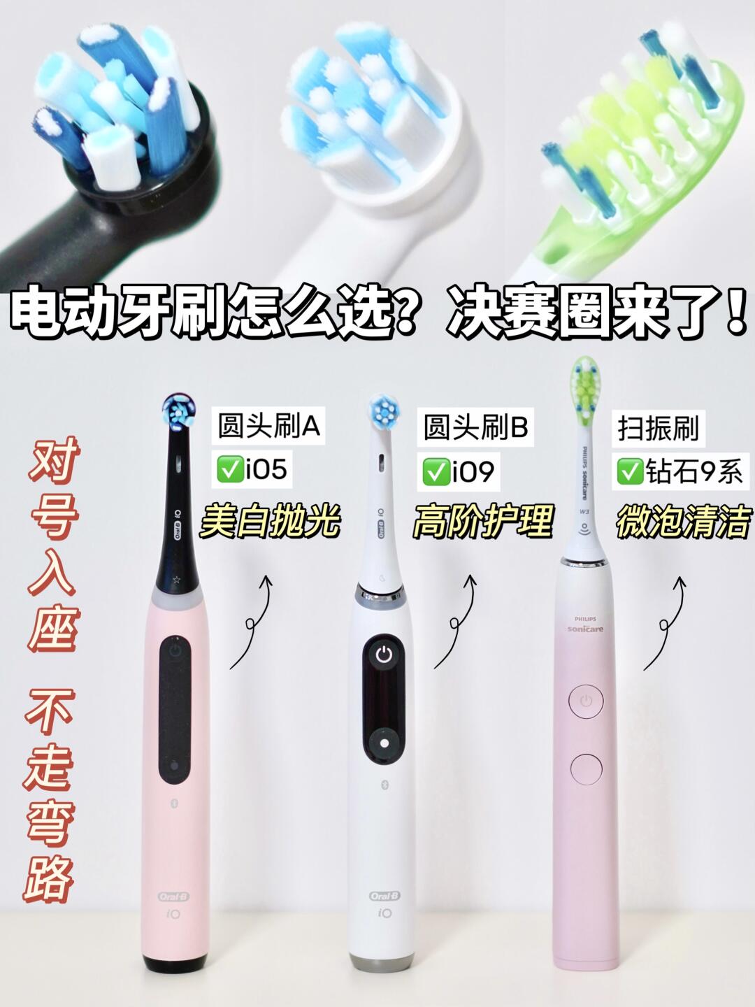 电动牙刷神仙打架!谁才是真正的天命刷?