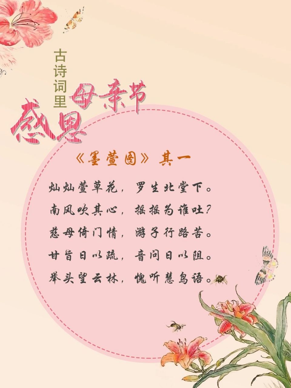 母亲节诗词|最深情的诗词,送给最爱的她 灿灿萱草花,罗生北堂下.