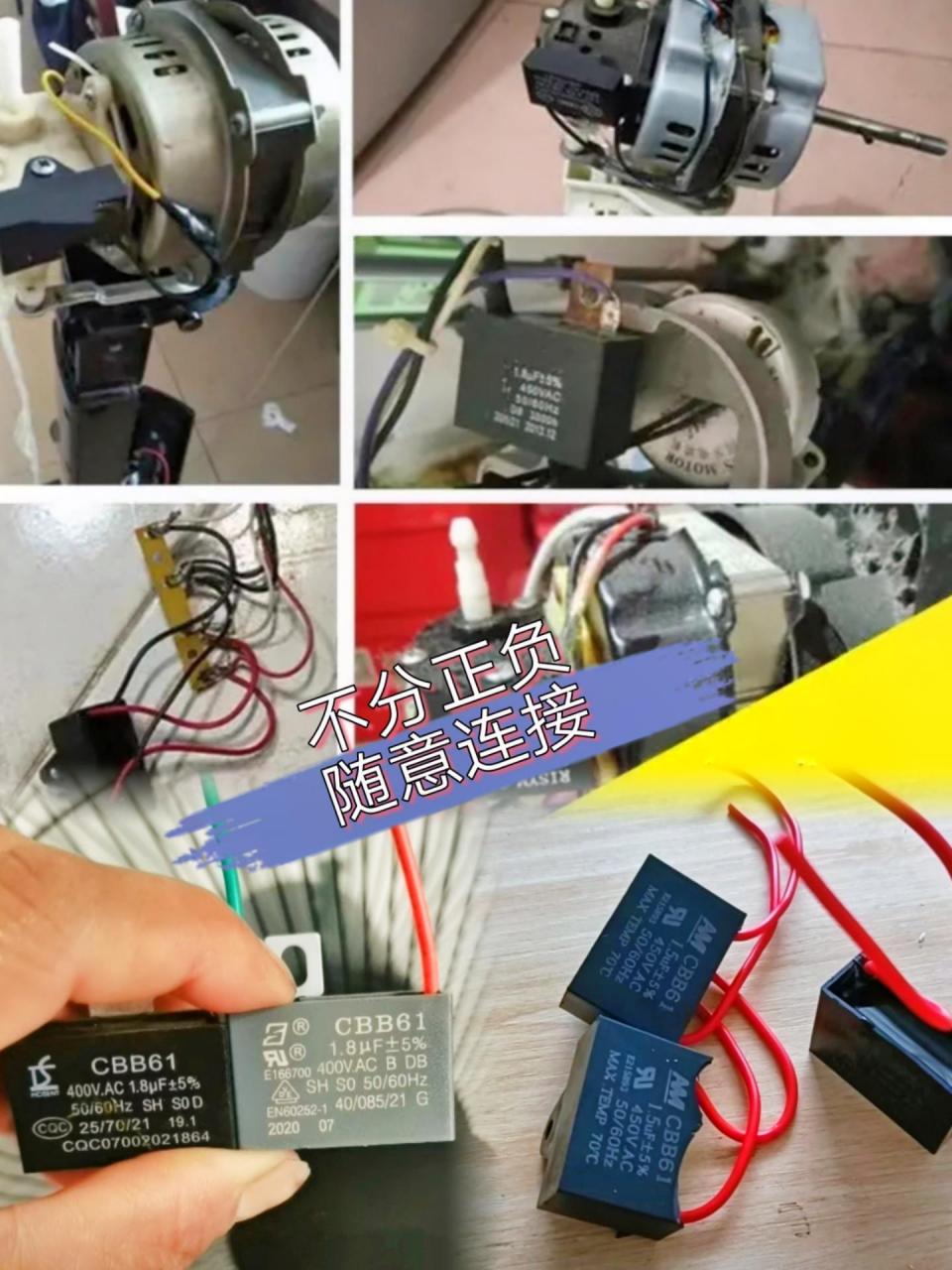 风扇通用启动电容,不分正负随意连接.