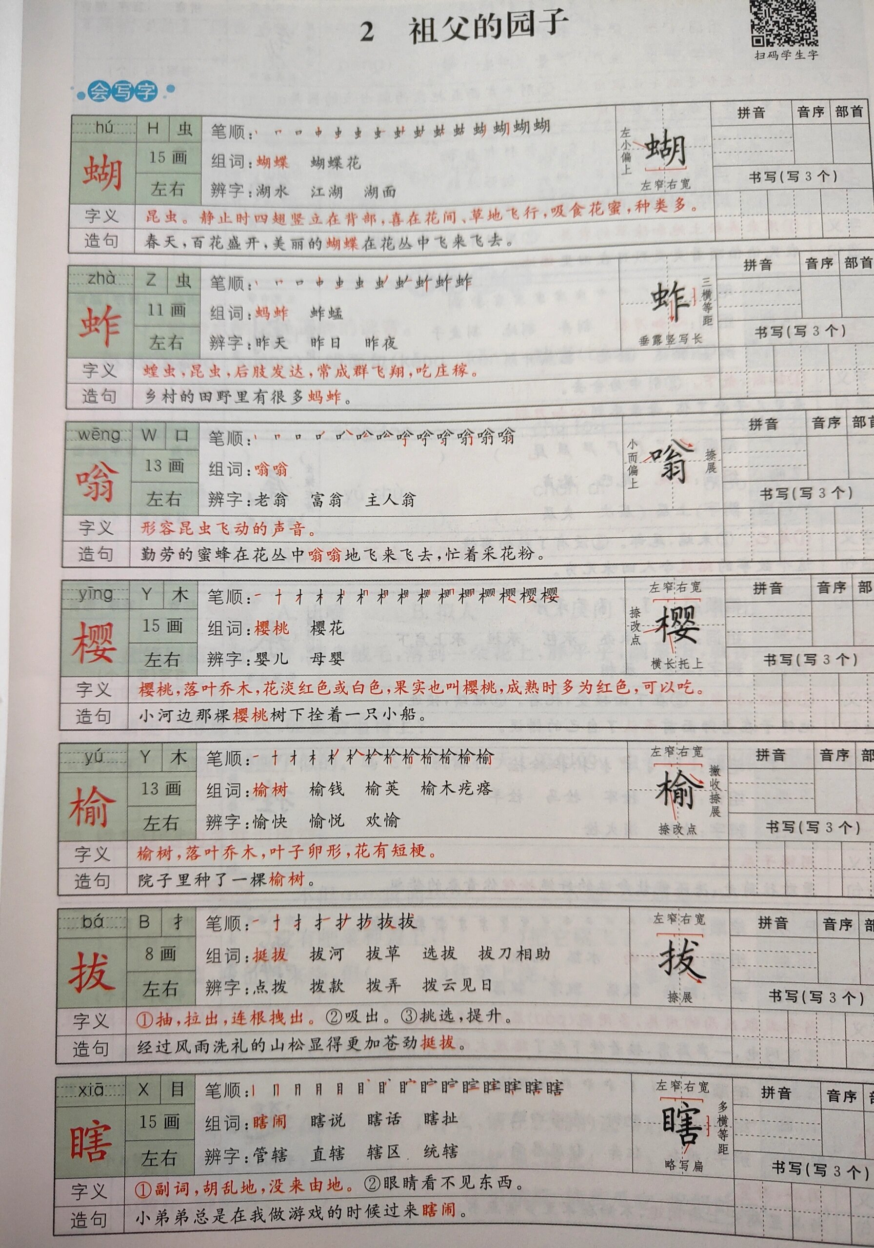 五下第一单元生字组词