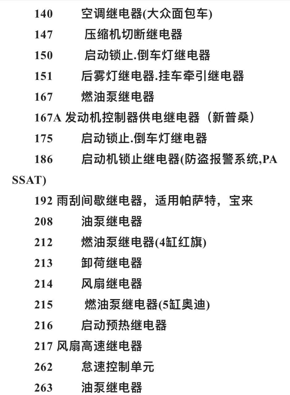 奥铃继电器示意图图片