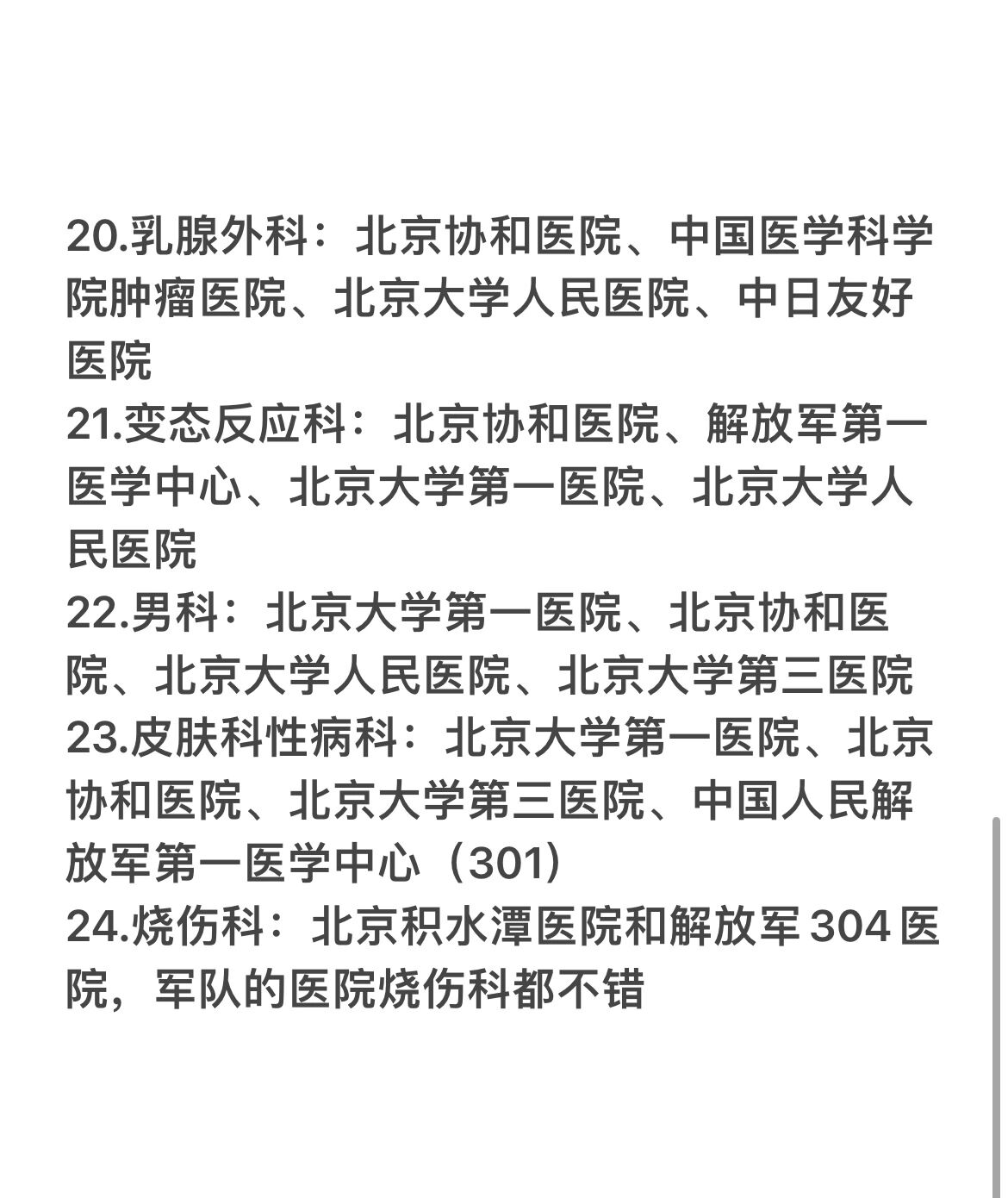 北京医院科室排名(今天/挂号资讯)-北京医院著名科室排名全面整理剖析 