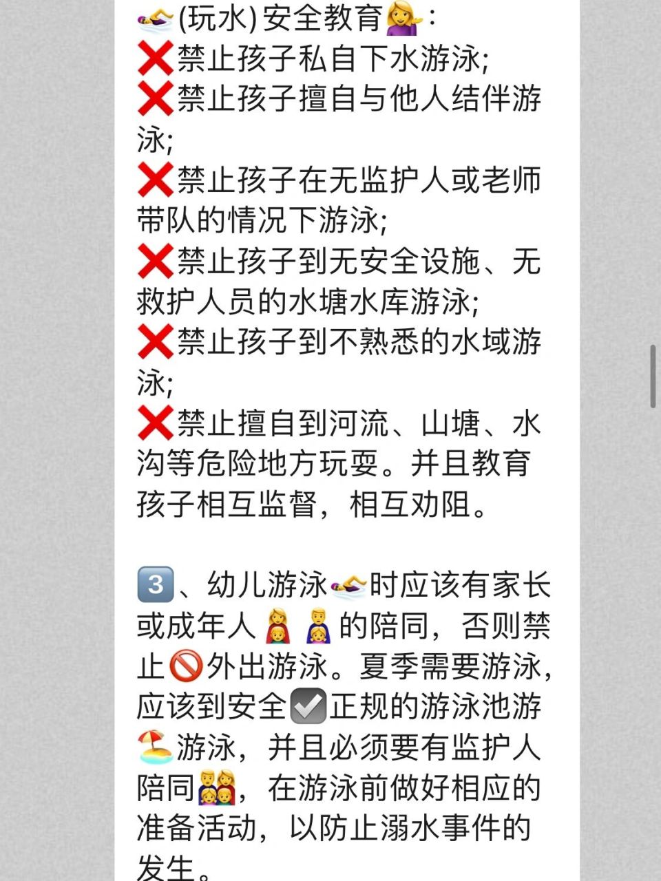 幼儿园防溺水通知文案 防溺水之给家长的一封信 天气日渐炎热,我们又