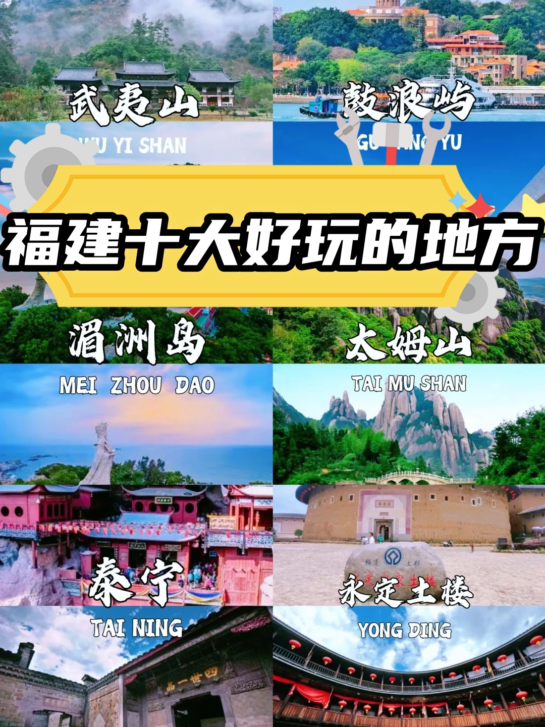 福建十大好玩的地方