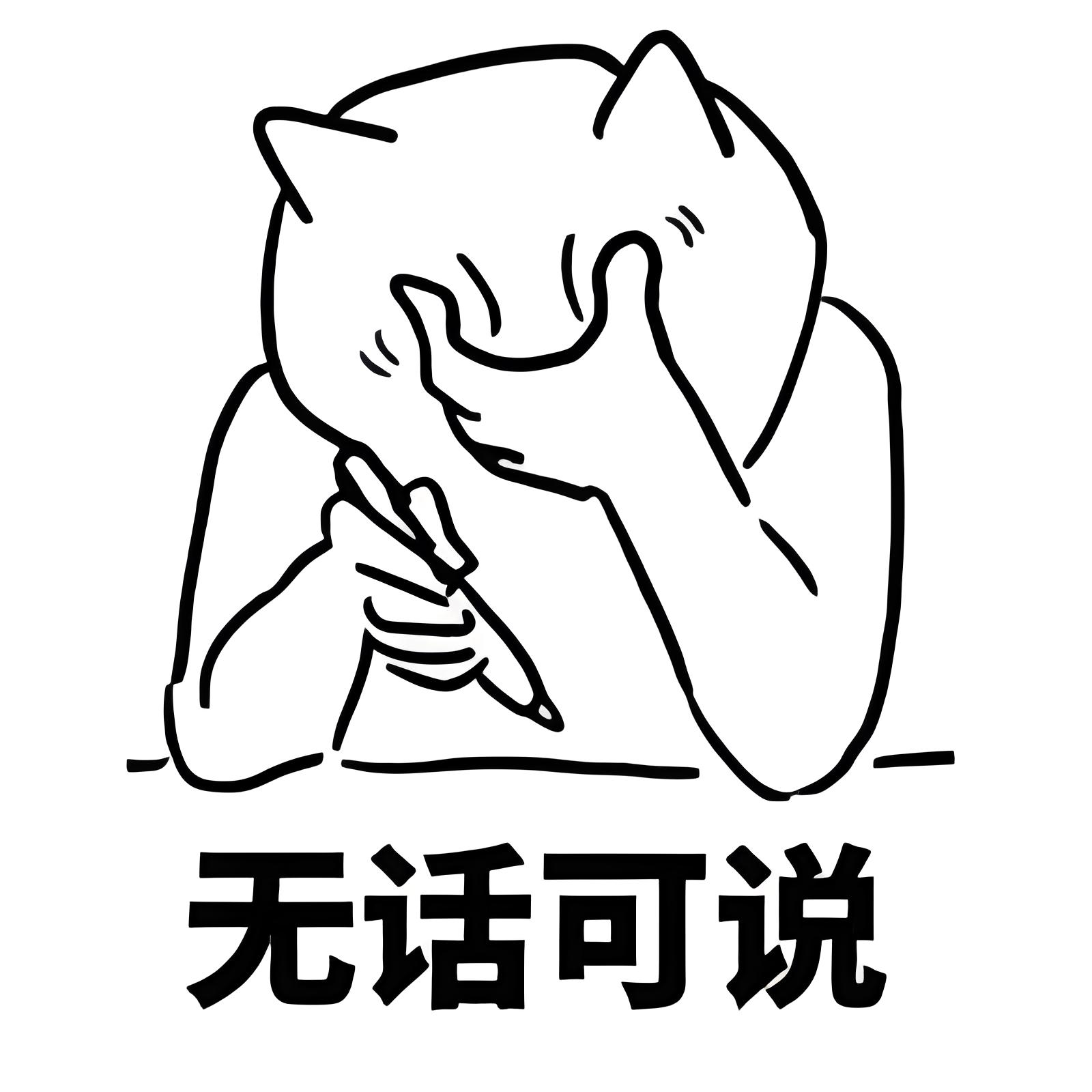 无奈的表情图片