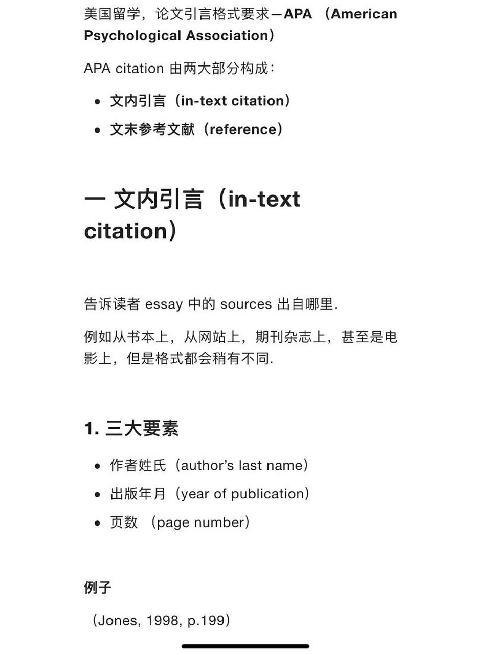 56615分钟学会apa引用格式 96留学essay必 图片为apa引用格式的