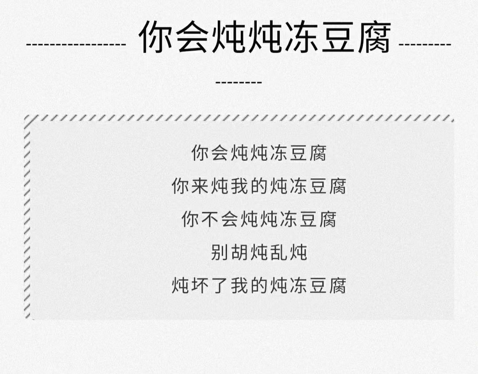 播音绕口令练习:炖冻豆腐92 96绕口令是一种有趣又有益的语言游戏