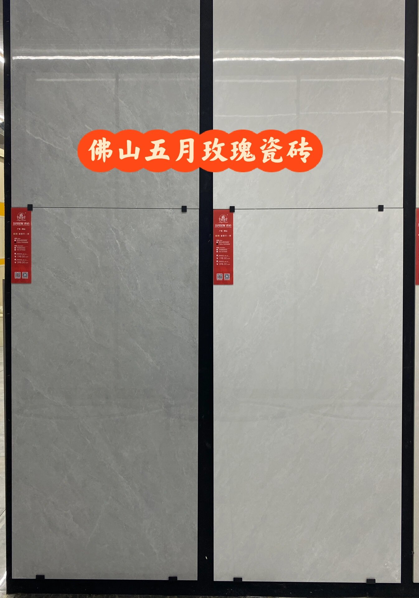 五月玫瑰瓷砖