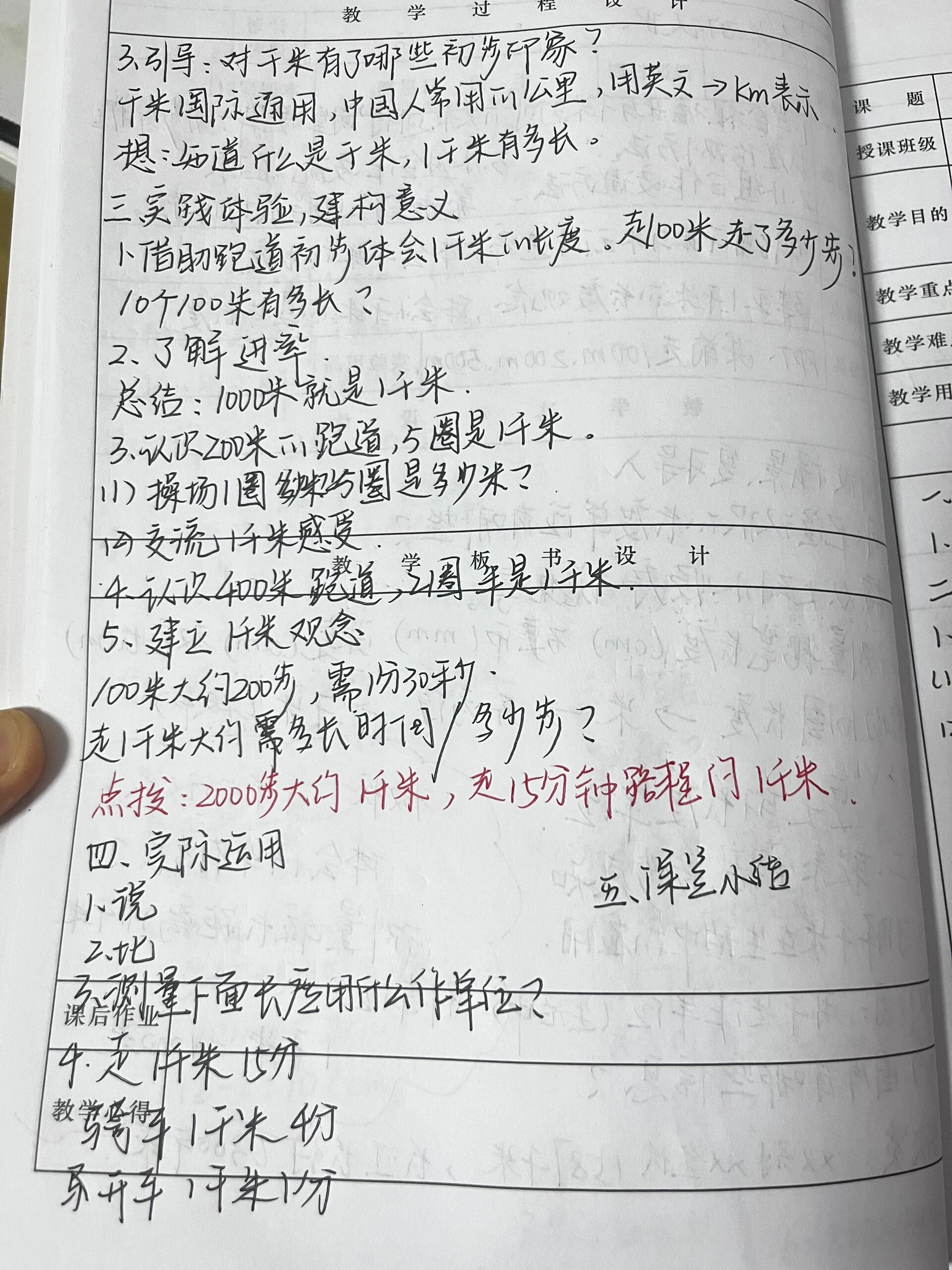 教学记录|《千米的认识》三上教案