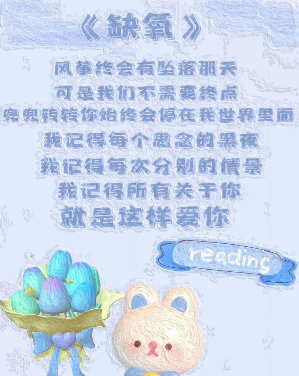 《缺氧》歌词0707 @.9378