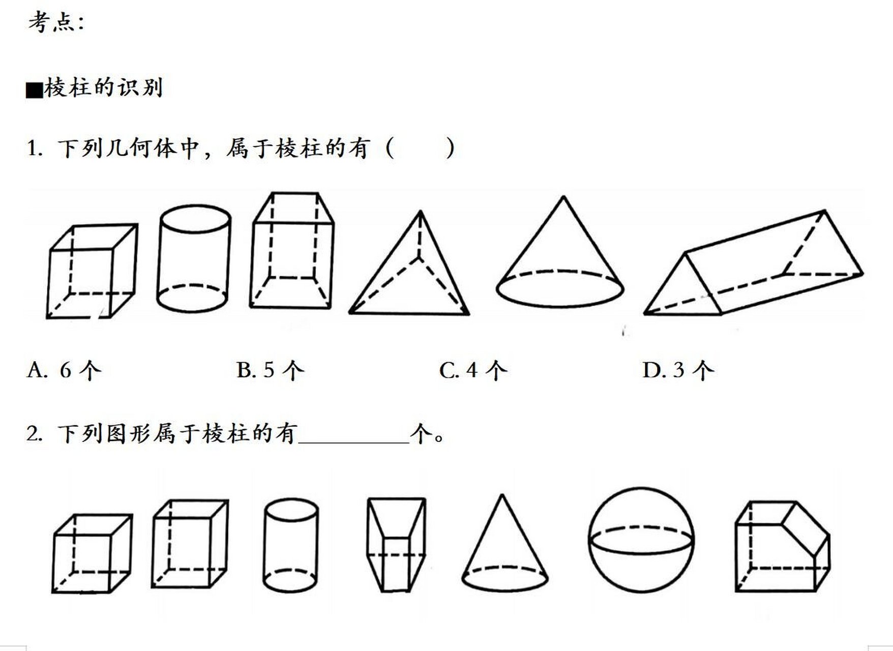 棱柱包括哪些图形图片