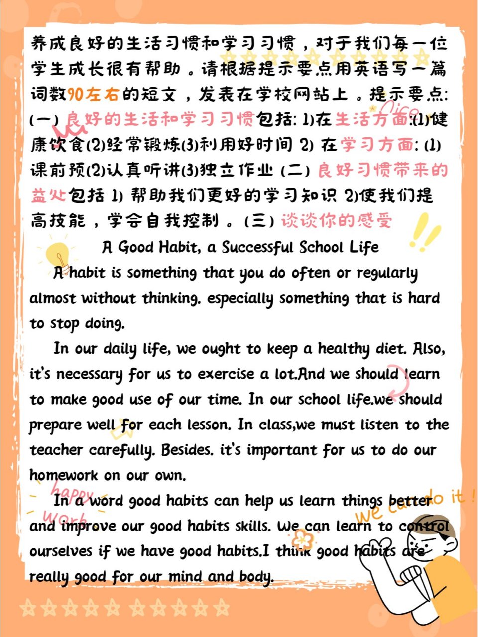 中考英语满分范文
