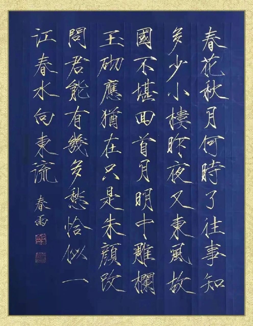 宋徽宗赵佶是个天分极高的书画家.