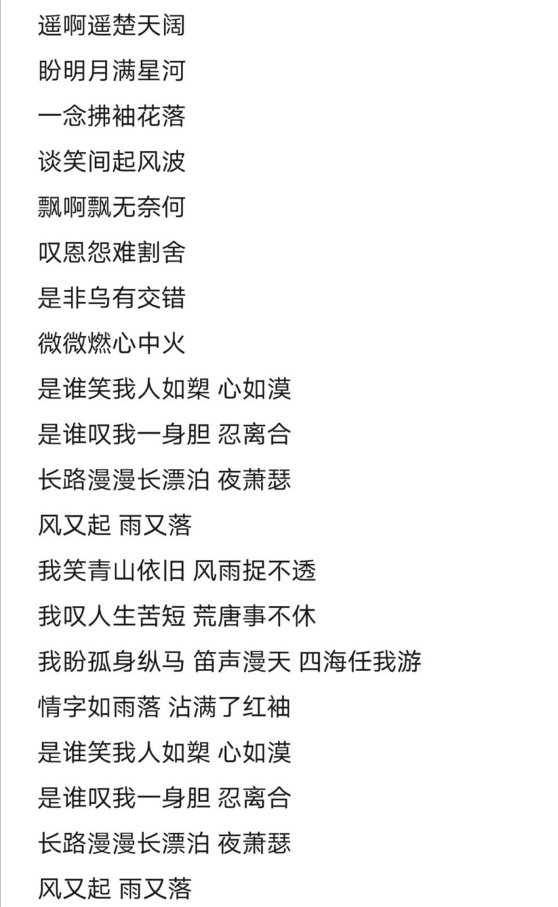 叹歌曲的歌词图片