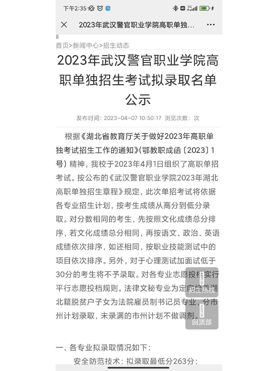 武汉警官职业学院官网图片