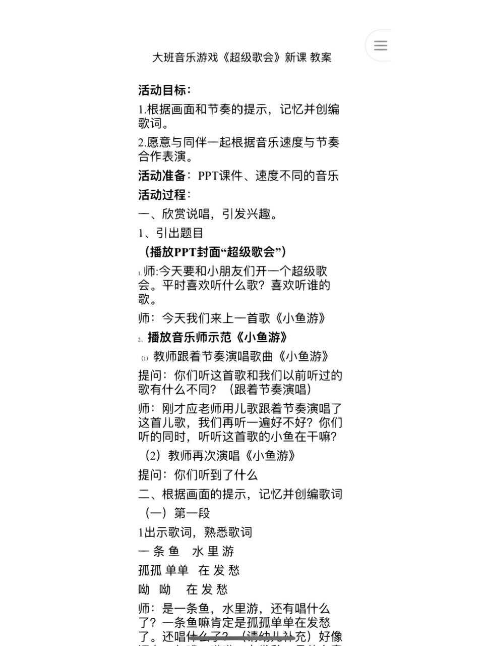 音乐游戏培训PPT（音乐游戏培训app怎么用） 音乐游戏培训PPT（音乐游戏培训app怎么用）《音乐游戏培训app怎么玩》 音乐大全