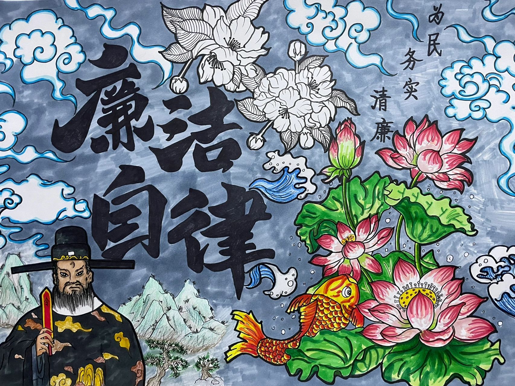 清正廉洁绘画～ 清正廉洁绘画