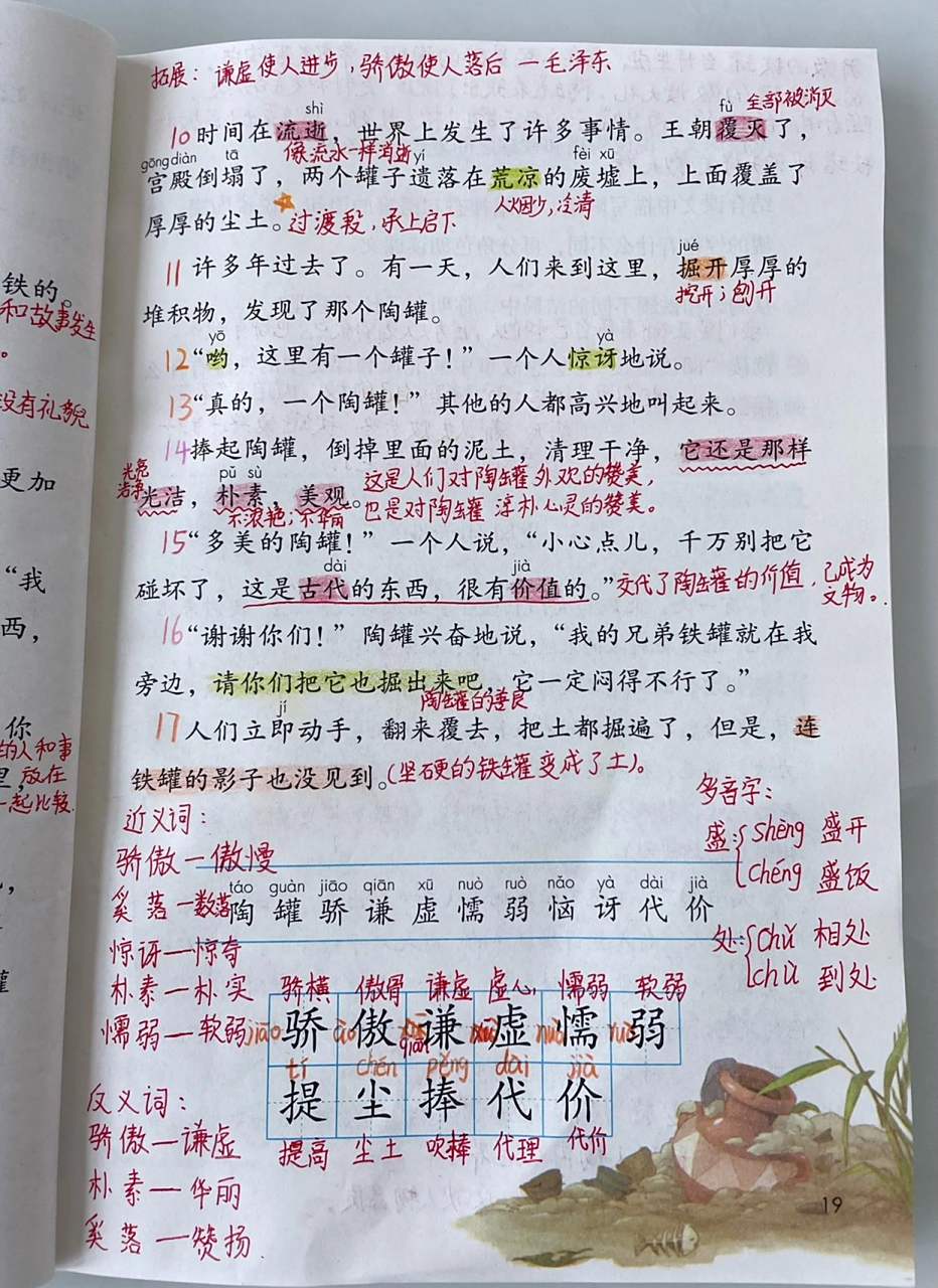 《陶罐和铁罐 第二单元(第6课)《陶罐和铁罐》笔记9494!