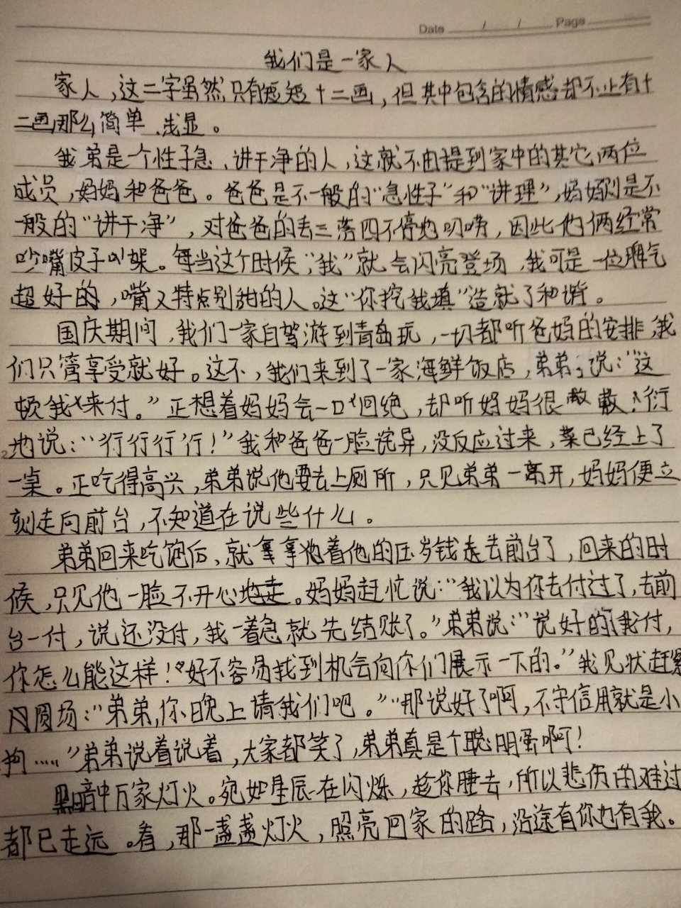 作文《我们是一家人 500字初一语文作文#作文