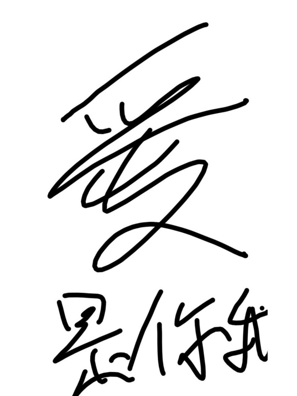 这个夏天有你很甜 #画个数字7查收ai惊喜# 770880这个夏天才会甜