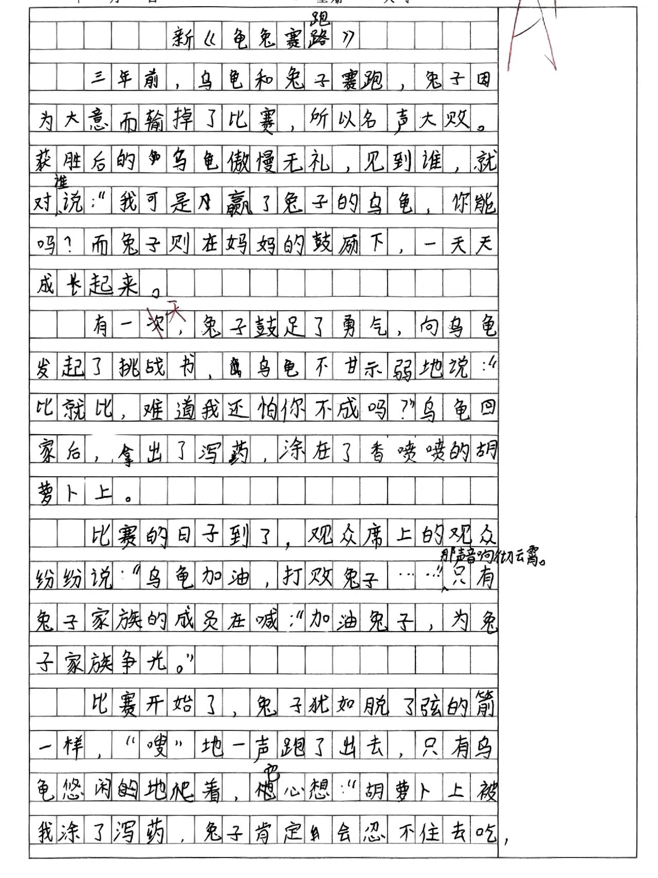 故事新编作文300字图片