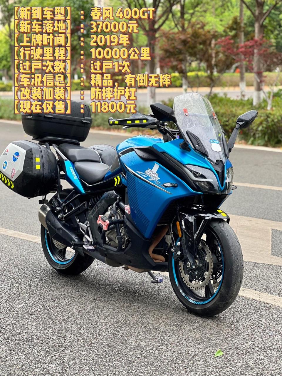 【新到车型】:春风 400gt 【新车落地】:37000元 【上牌时间】:2019年