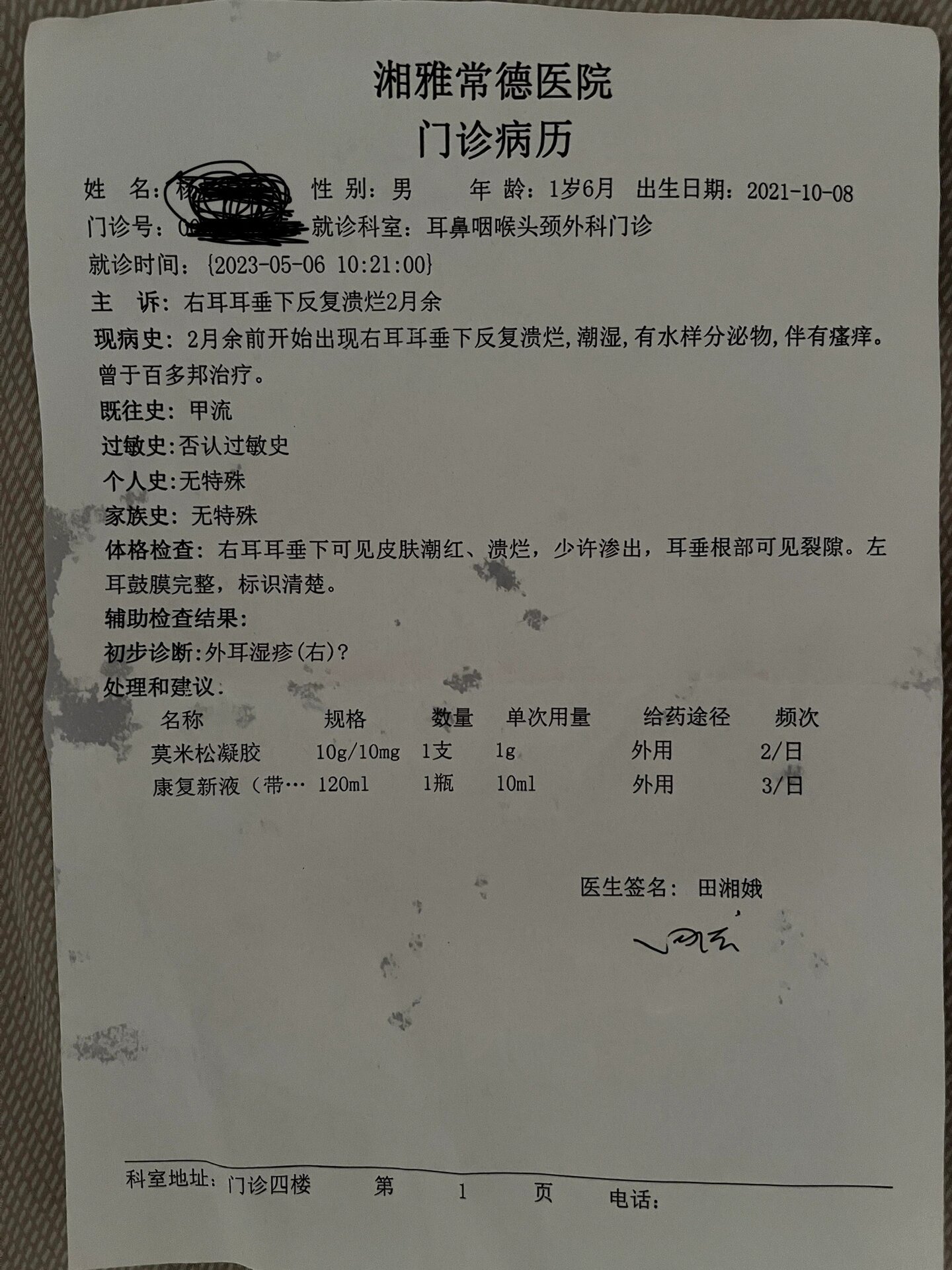 一岁半宝宝湿疹裂耳根