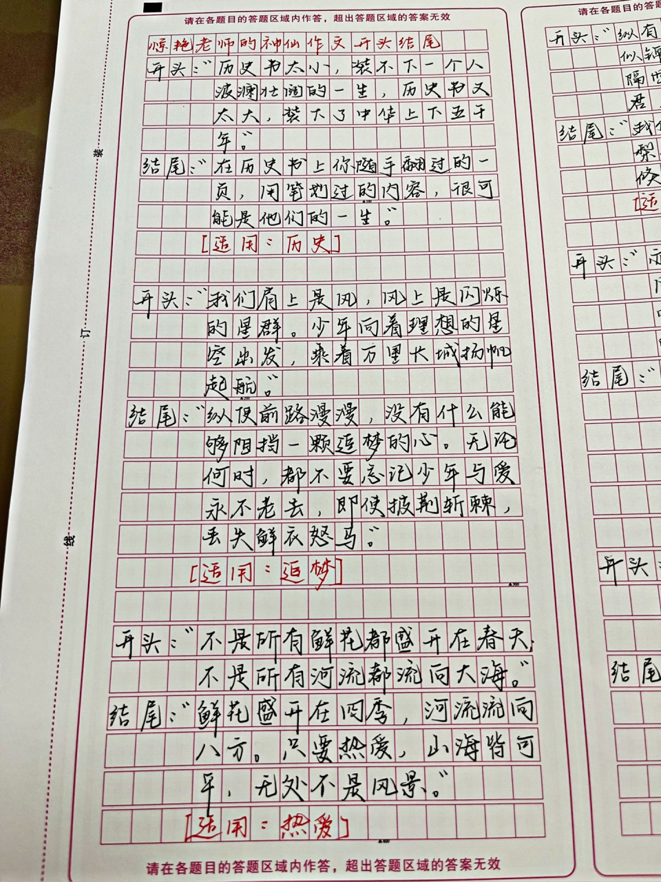 满分作文神仙开头题记图片